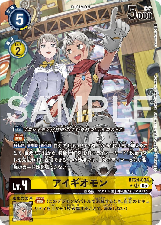 [買取/回收/WE BUY] BT24-034 Aegiomon 埃癸奧獸 (Alt Art)(異畫)