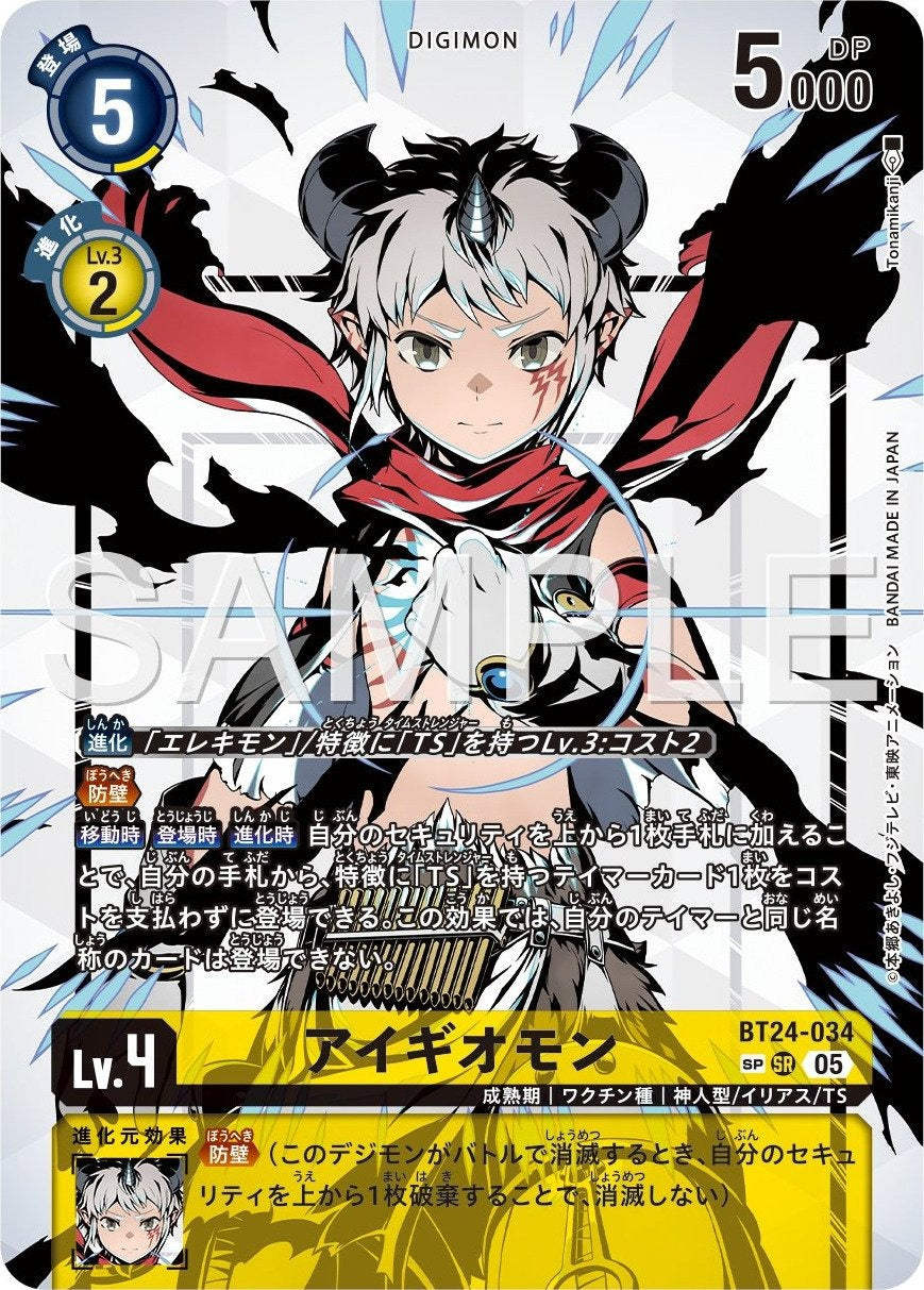 [買取/回收/WE BUY] BT24-034 Aegiomon 埃癸奧獸 (Alt Art)(異畫)(SP)