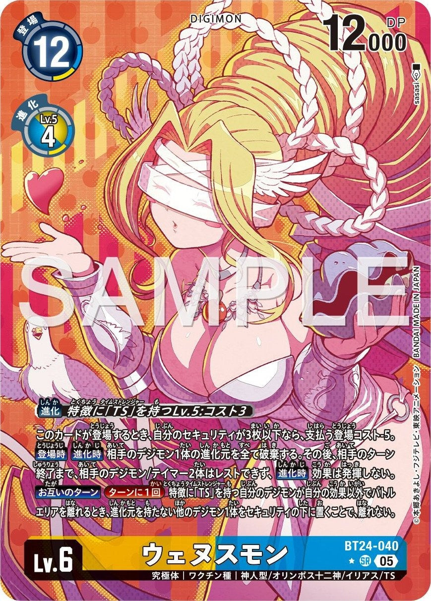 [買取/回收/WE BUY] BT24-040 Venusmon 維納斯獸 (Alt Art)(異畫)