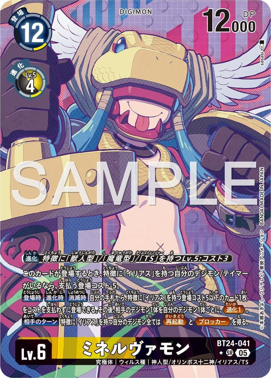 [買取/回收/WE BUY] BT24-041 Minervamon 密涅瓦獸 (Alt Art)(異畫)