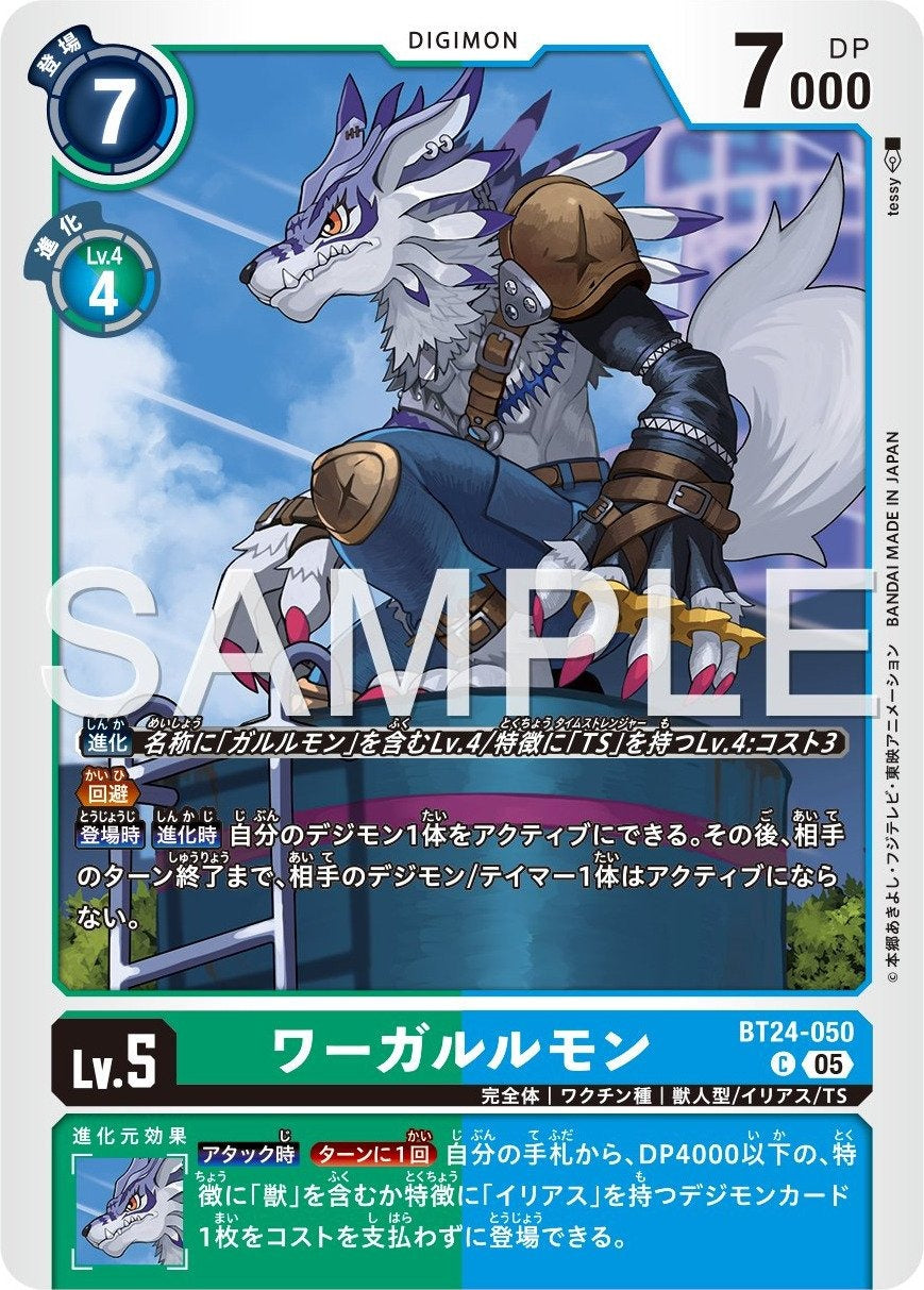 BT24-050 WereGarurumon 獸人加魯魯獸