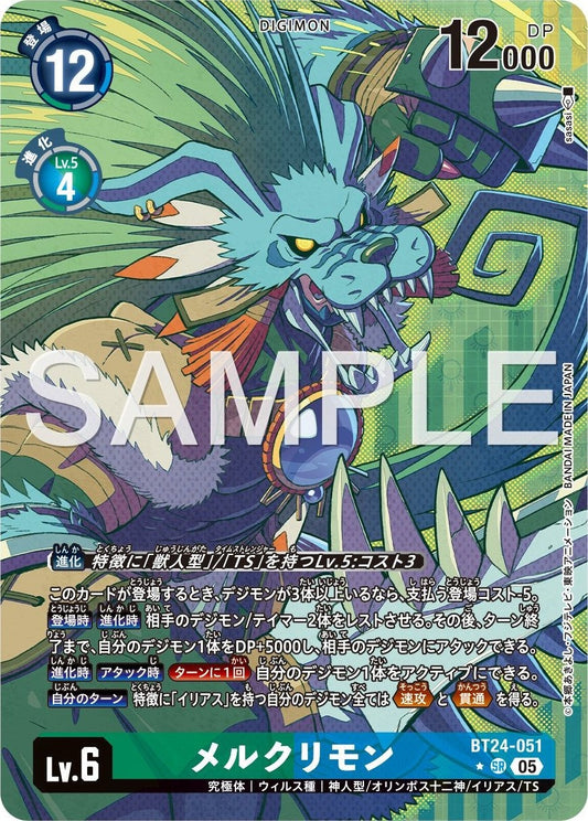 [買取/回收/WE BUY] BT24-051 Merukimon 墨丘利獸 (Alt Art)(異畫)