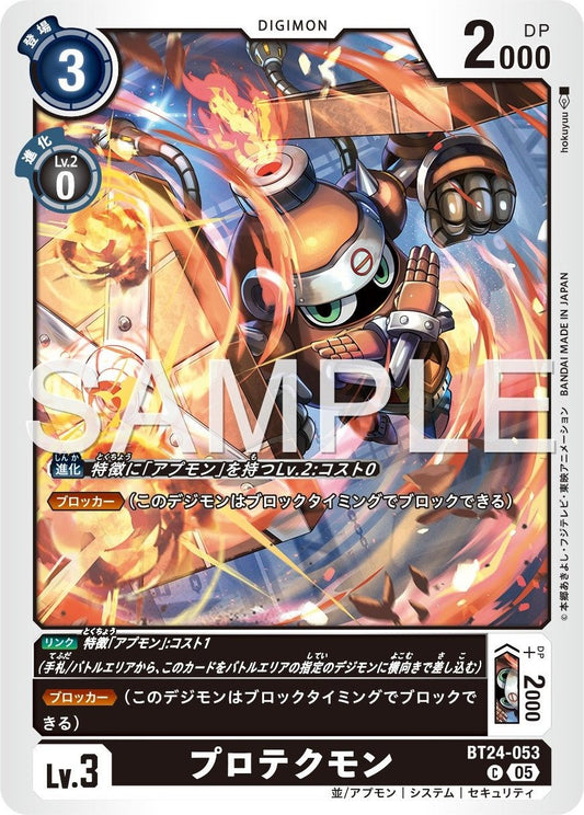 BT24-053 Protecmon 防護獸