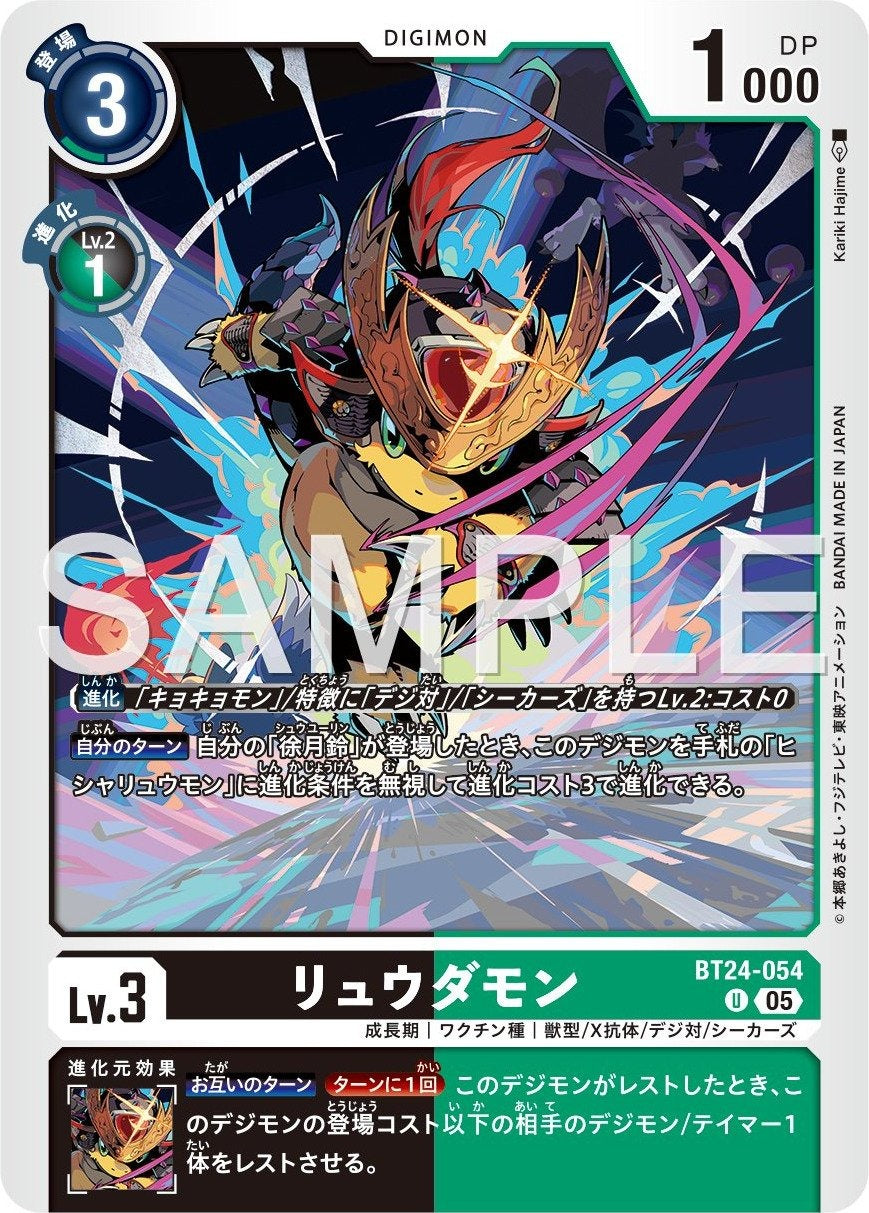 BT24-054 Ryudamon 龍駘獸