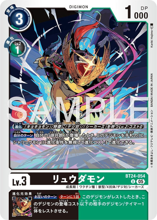 BT24-054 Ryudamon 龍駘獸