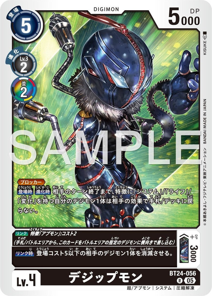 BT24-056 Dezipmon 解壓縮獸