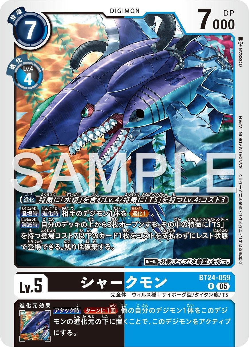 BT24-059 Sharkmon 鯊魚獸