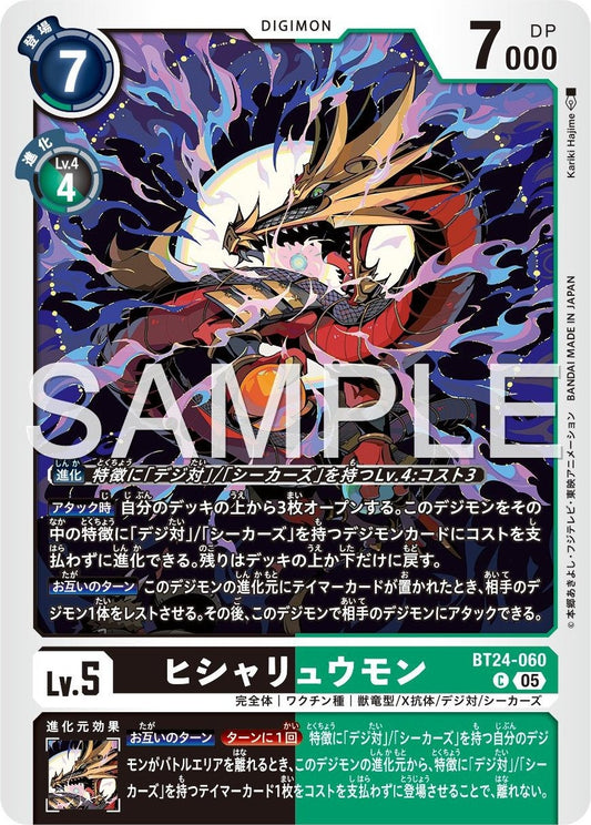 BT24-060 Hisyaryumon 飛車龍獸