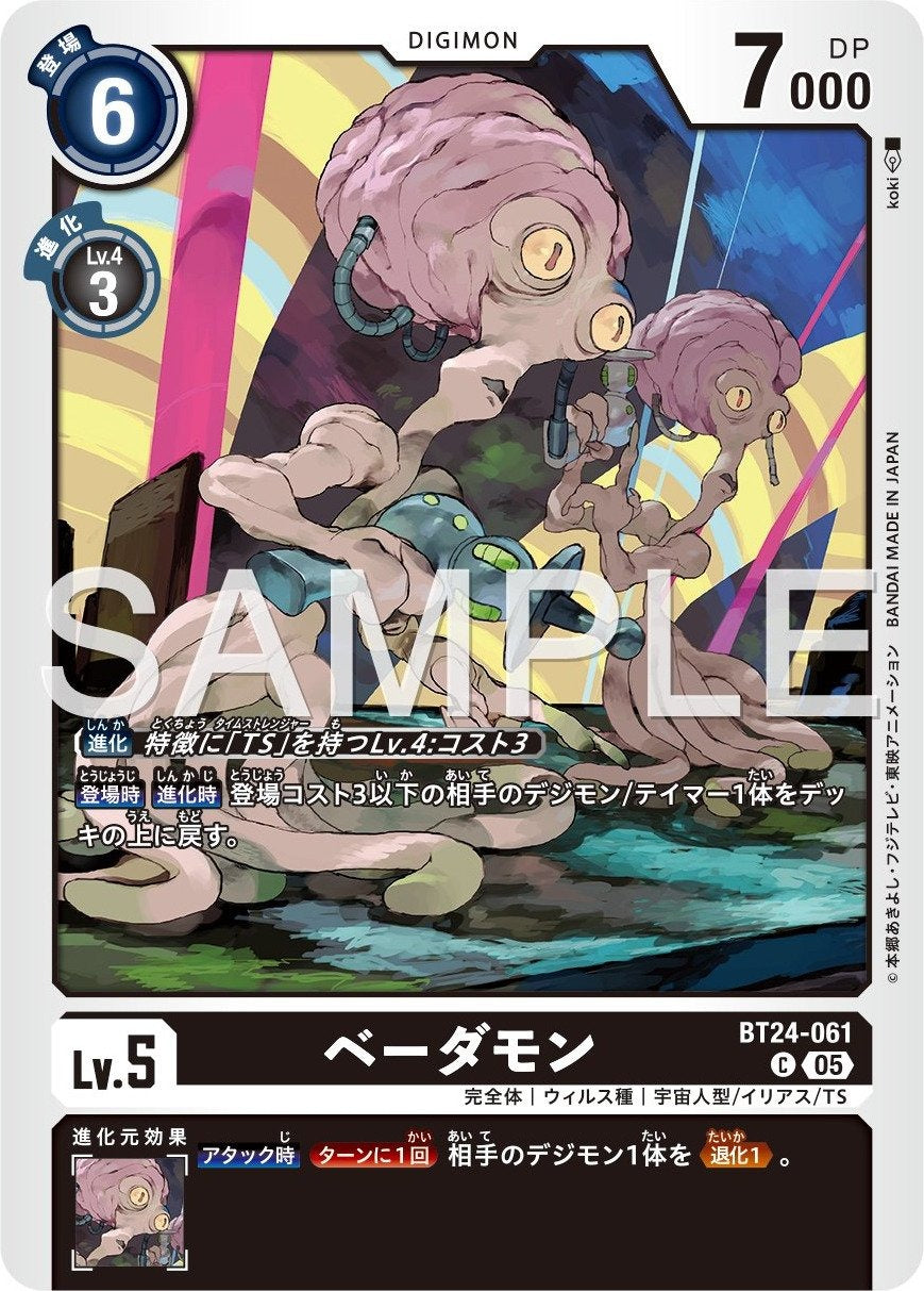 BT24-061 Vademon 宇宙腦魔