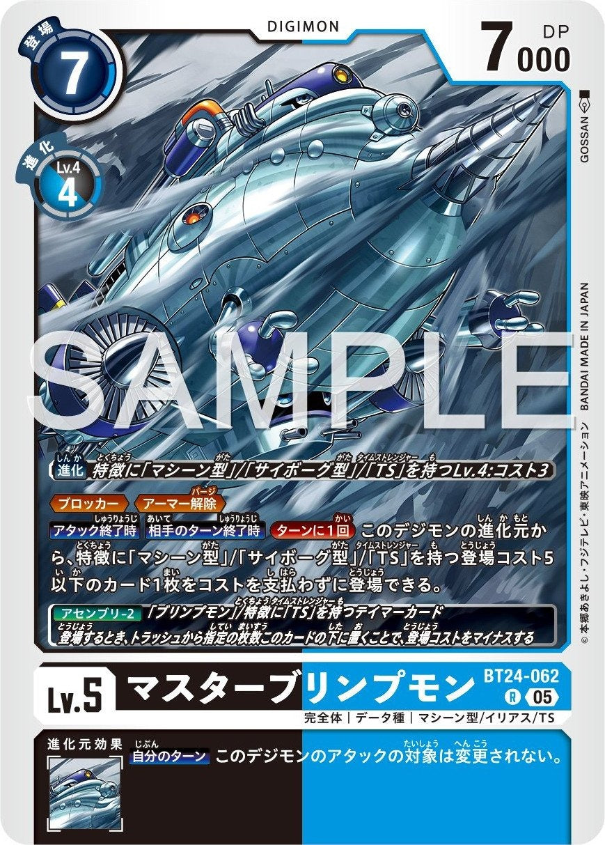 BT24-062 MasterBlimpmon 王者飛船獸