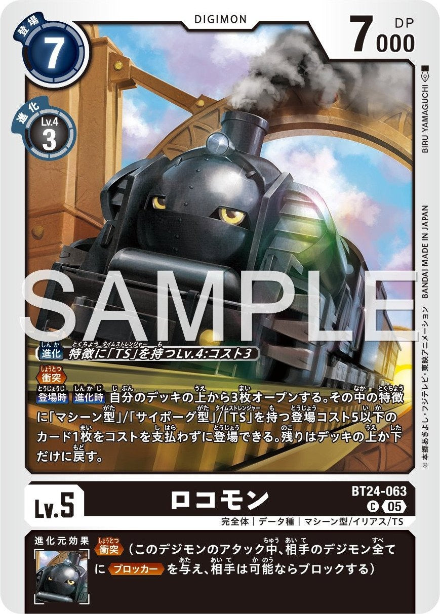 BT24-063 Locomon 火車獸