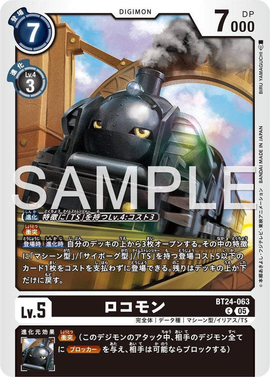 BT24-063 Locomon 火車獸