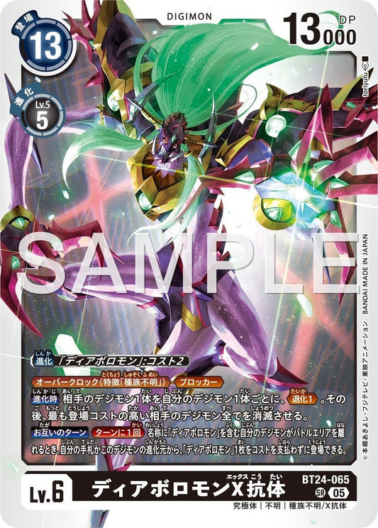 BT24-065 Diaboromon (X Antibody) 超惡魔獸X抗體 (迪亞波羅獸X抗體)