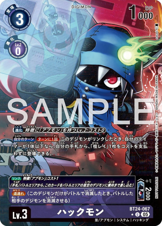 BT24-067 Hackmon 駭客獸 (Alt Art)(異畫)