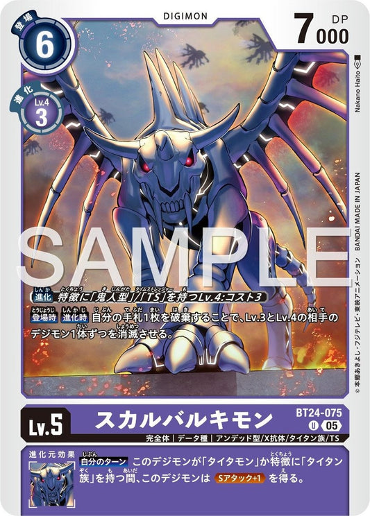 BT24-075 SkullBaluchimon 喪屍巨犀獸
