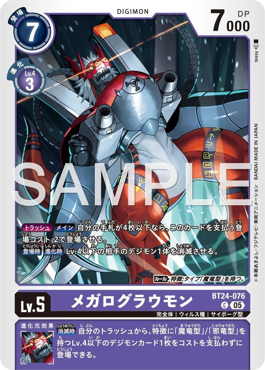 BT24-076 WarGrowlmon 大古拉獸