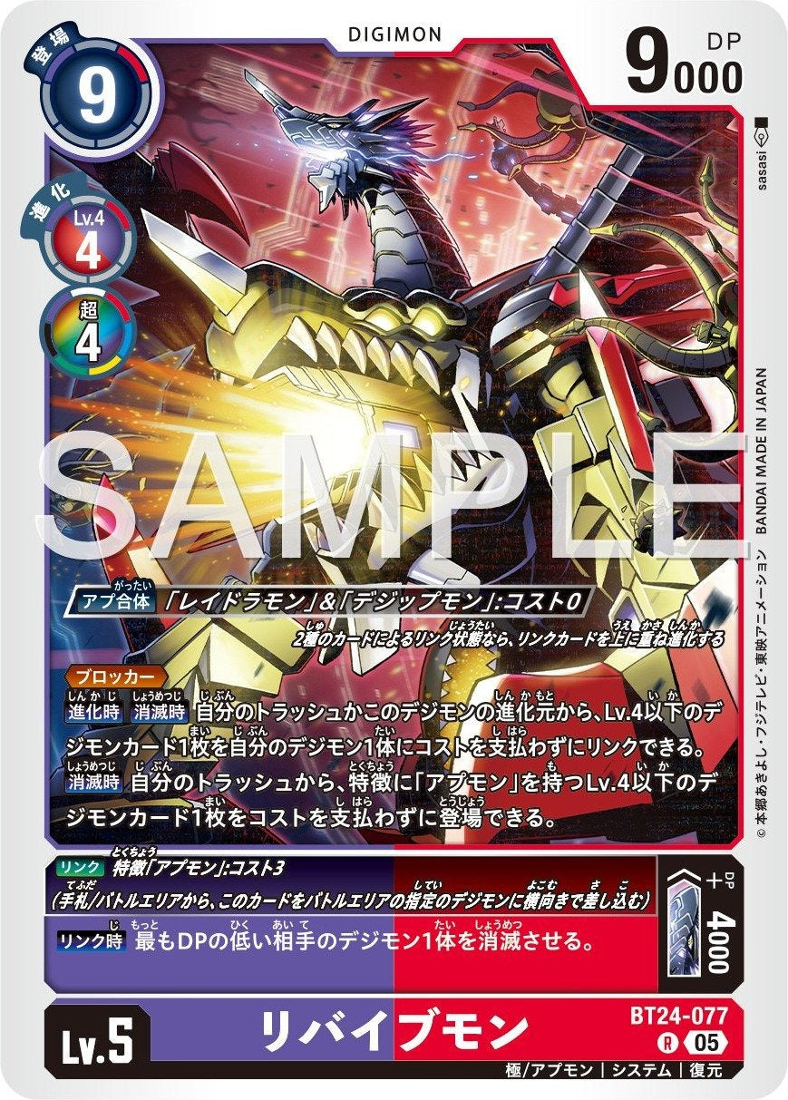BT24-077 Revivemon 復原獸