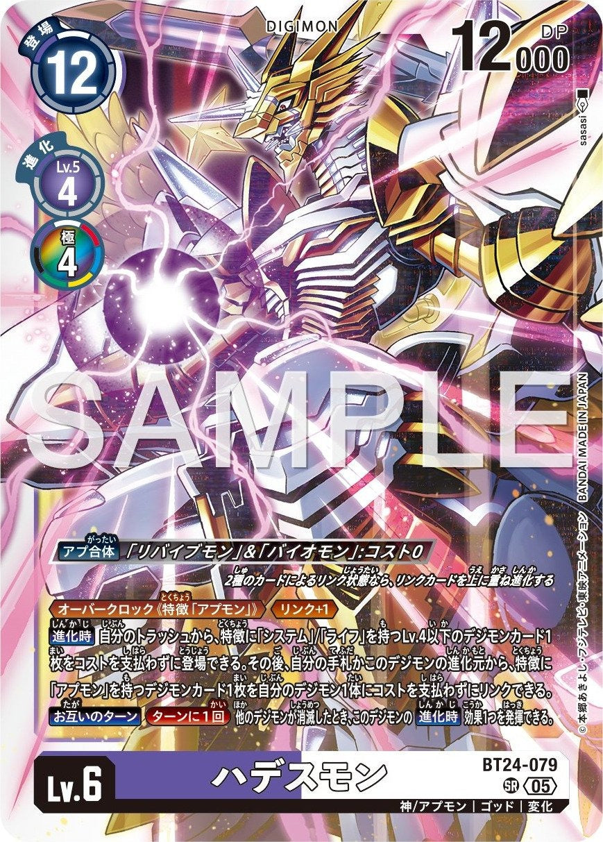 BT24-079 Hadesmon 黑帝斯獸