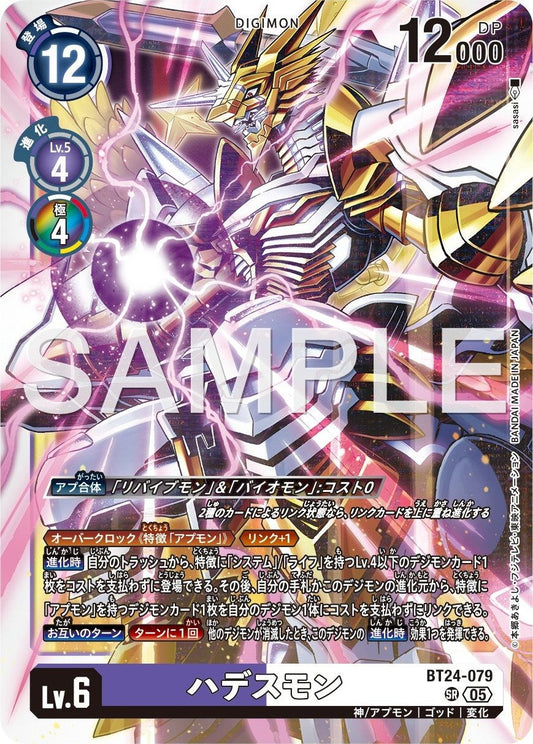 BT24-079 Hadesmon 黑帝斯獸