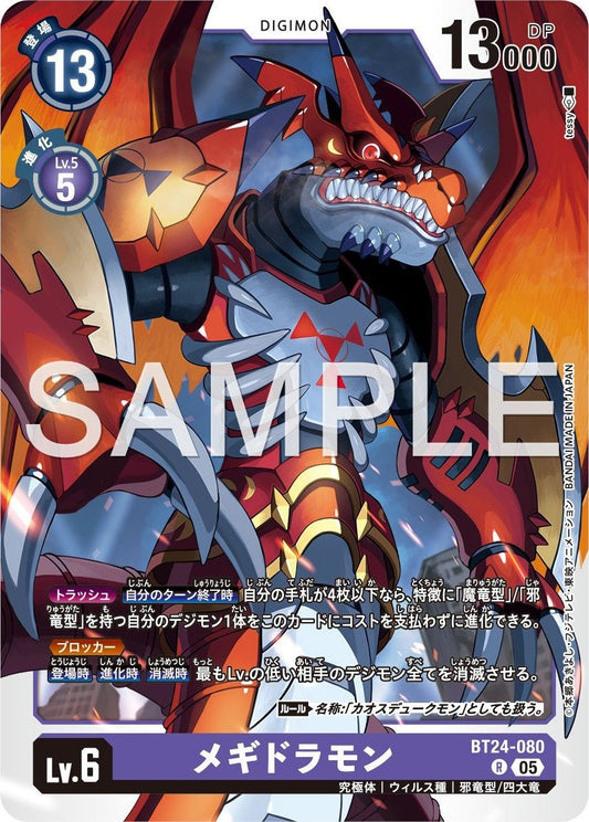 BT24-080 Megidramon 破滅魔龍獸 (混沌紅蓮騎士獸)