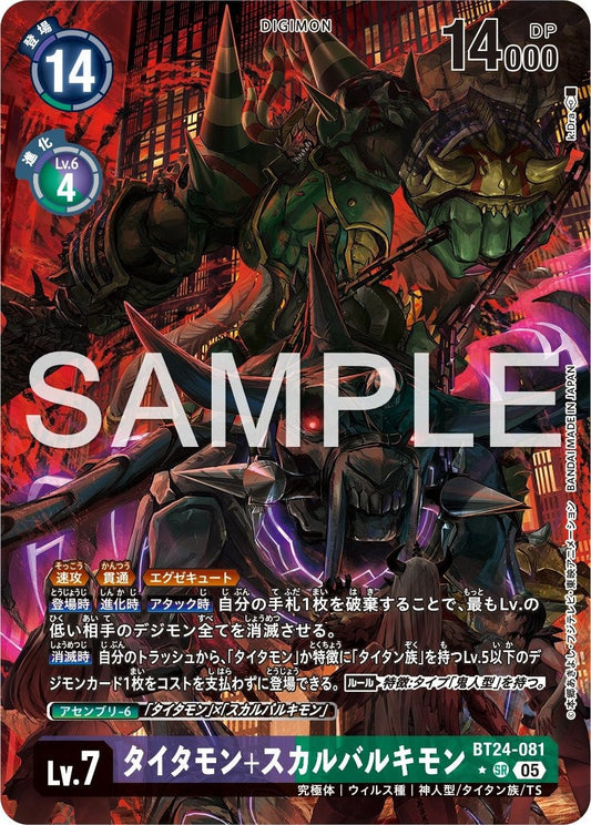 [買取/回收/WE BUY] BT24-081 Titamon + SkullBaluchimon 泰坦獸 + 喪屍巨犀獸 (Alt Art)(異畫)