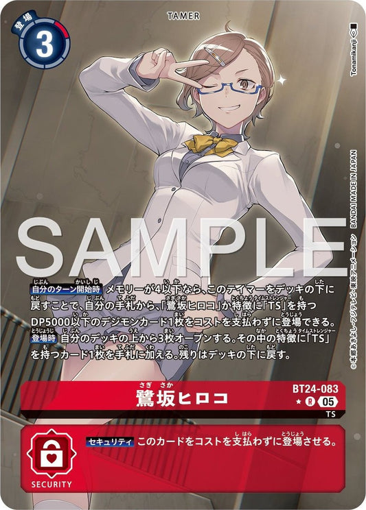 BT24-083 Hiroko Sagisaka 鷲坂弘子 (Alt Art)(異畫)