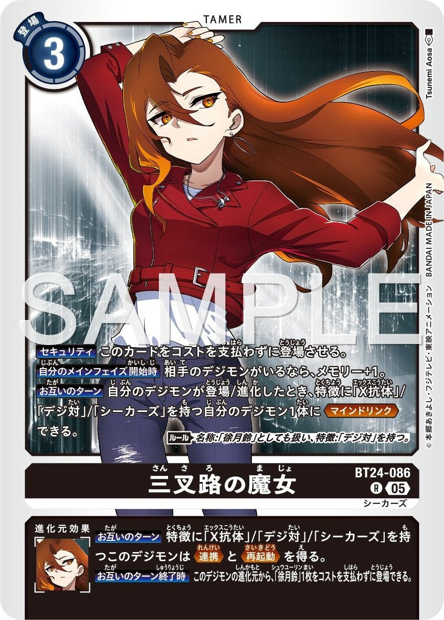 BT24-086 The Crossroad Witch 三叉路的魔女