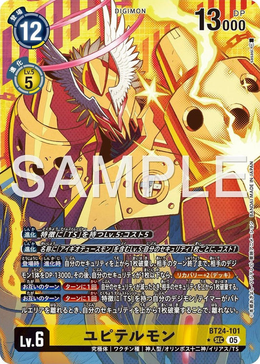 BT24-101 Jupitermon 朱庇特獸 (Alt Art)(異畫)
