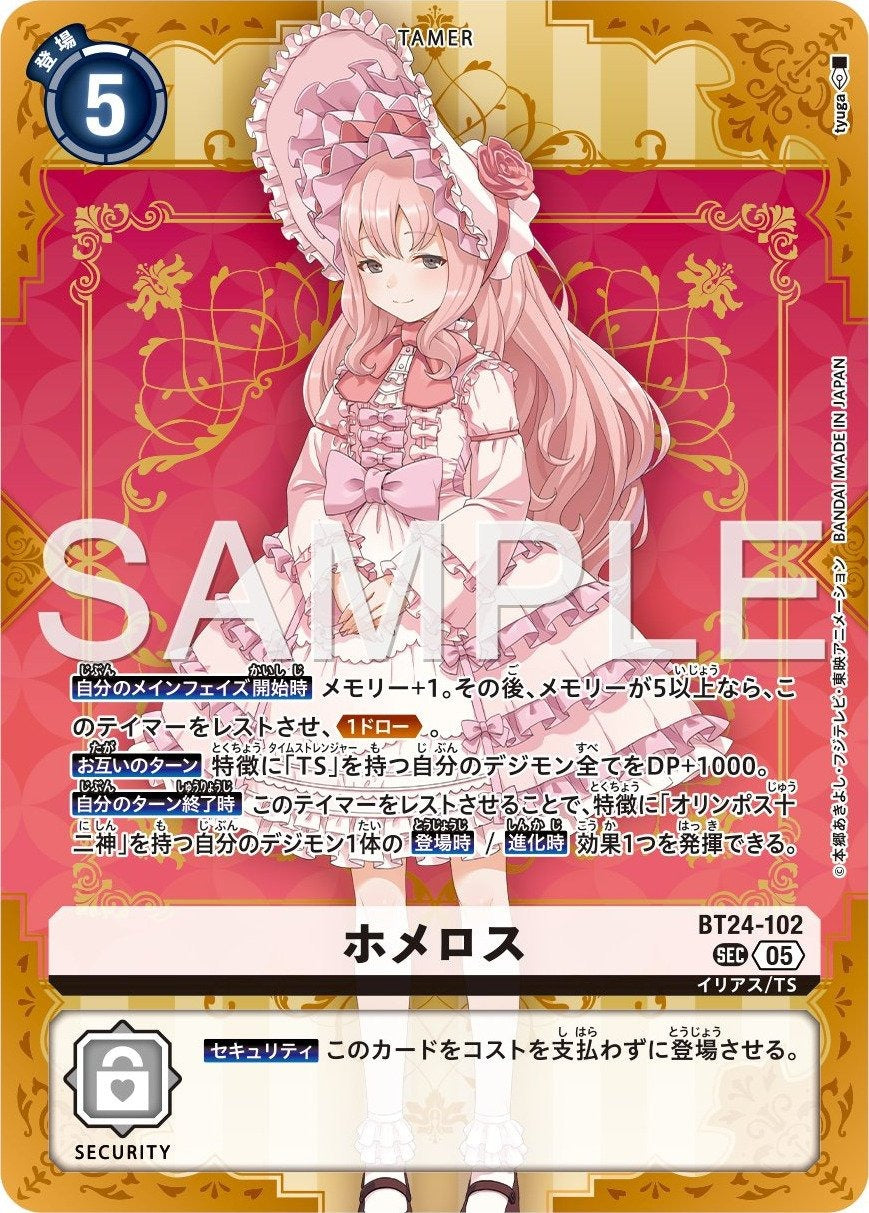 [買取/回收/WE BUY]BT24-102 Homeros 荷馬