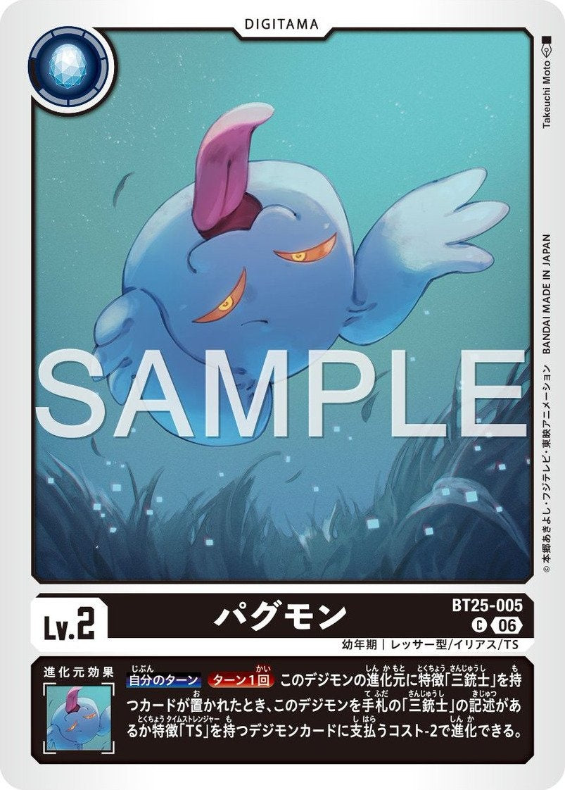 BT25-005 Pagumon 柏古獸
