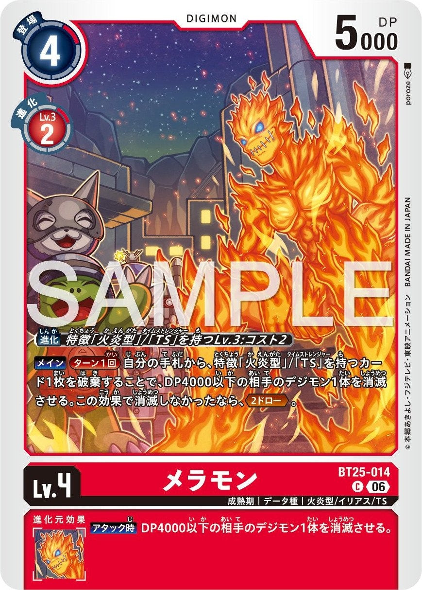 BT25-014 Meramon 火焰獸