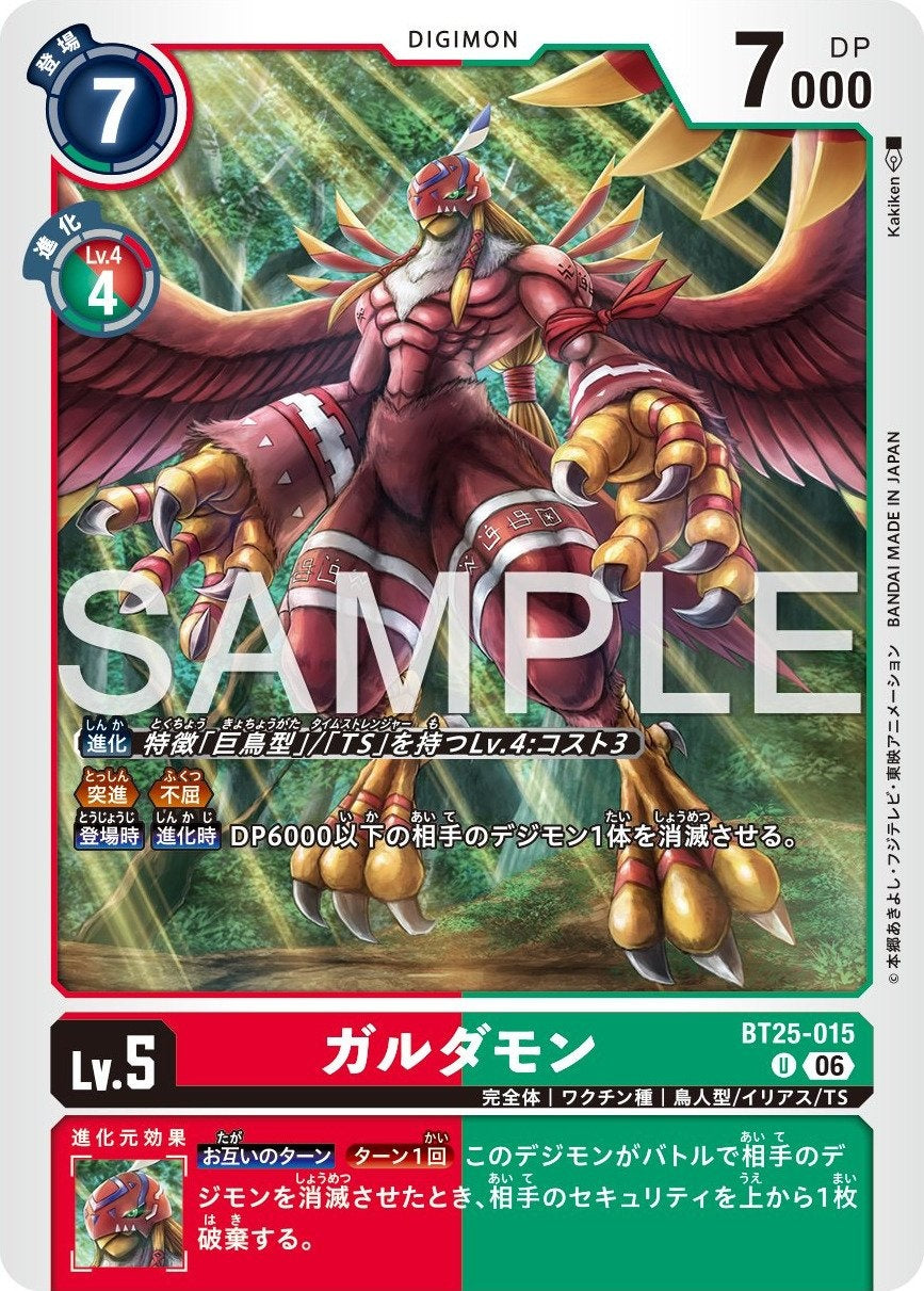 BT25-015 Garudamon 伽樓達獸