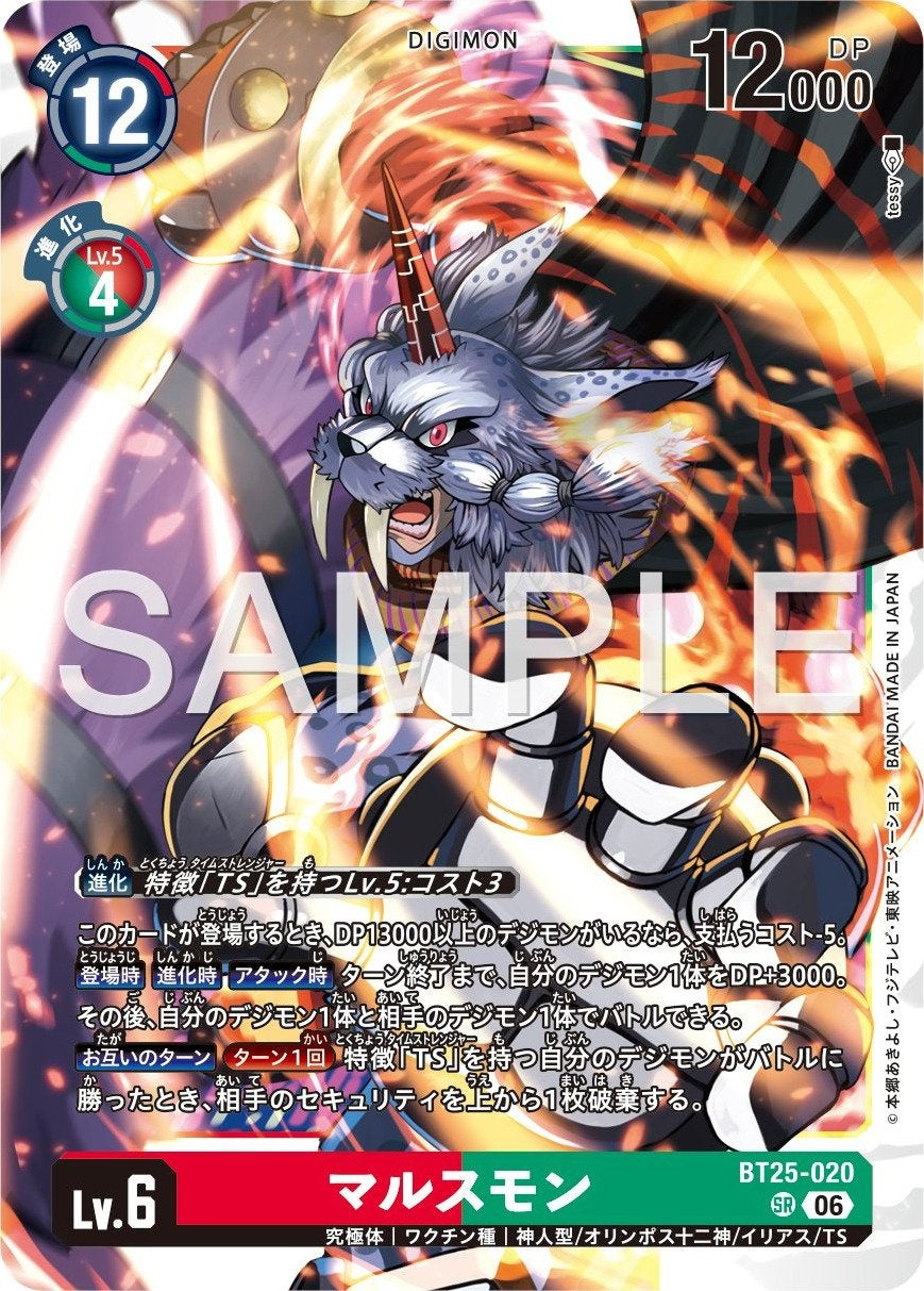 BT25-020 Marsmon 瑪爾斯獸