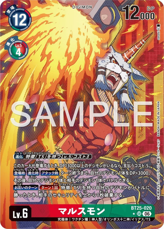 BT25-020 Marsmon 瑪爾斯獸 (Alt Art) (異畫)