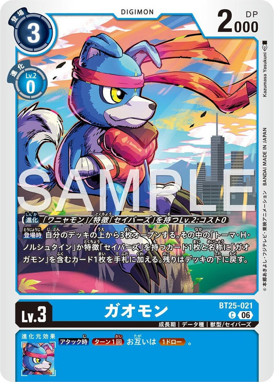 BT25-021 Gaomon 迦奧獸