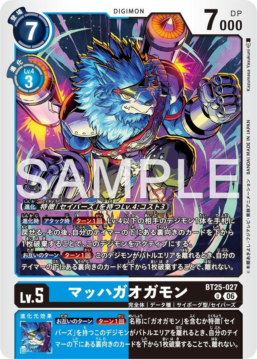 BT25-027 MachGaogamon 音速迦奧迦獸