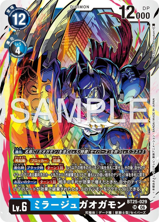 BT25-029 MirageGaogamon 幻影迦奧迦獸