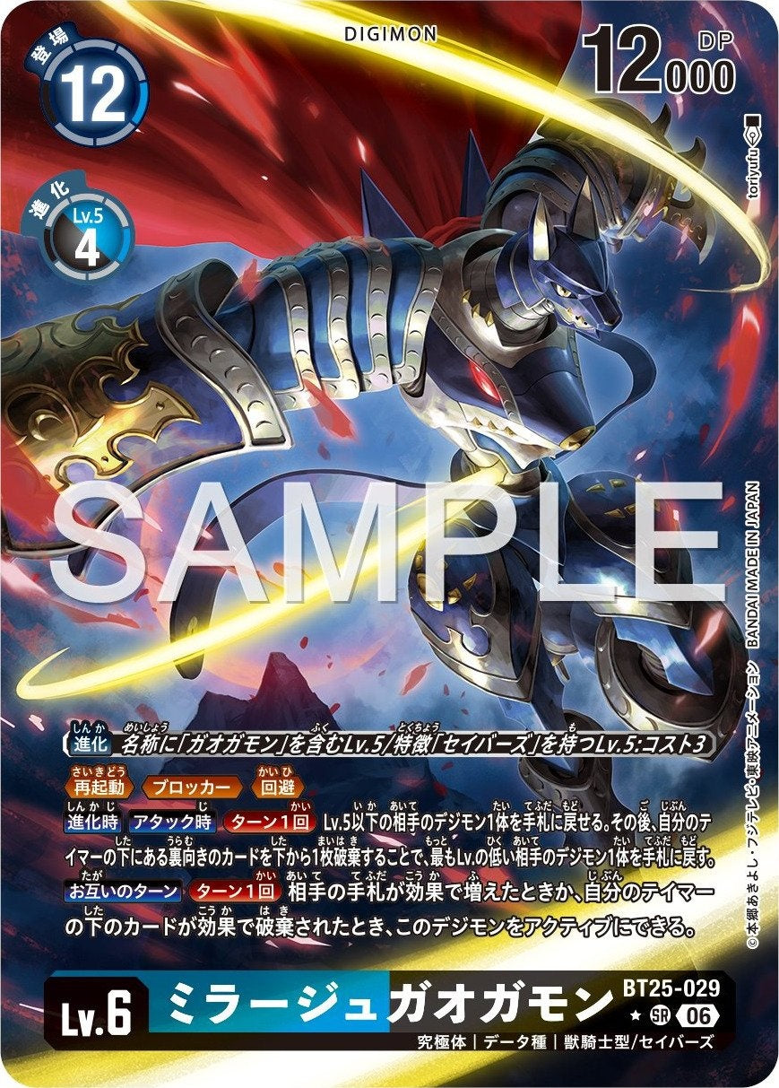 BT25-029 MirageGaogamon 幻影迦奧迦獸 (Alt Art) (異畫)