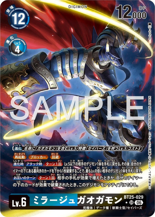 BT25-029 MirageGaogamon 幻影迦奧迦獸 (Alt Art) (異畫)