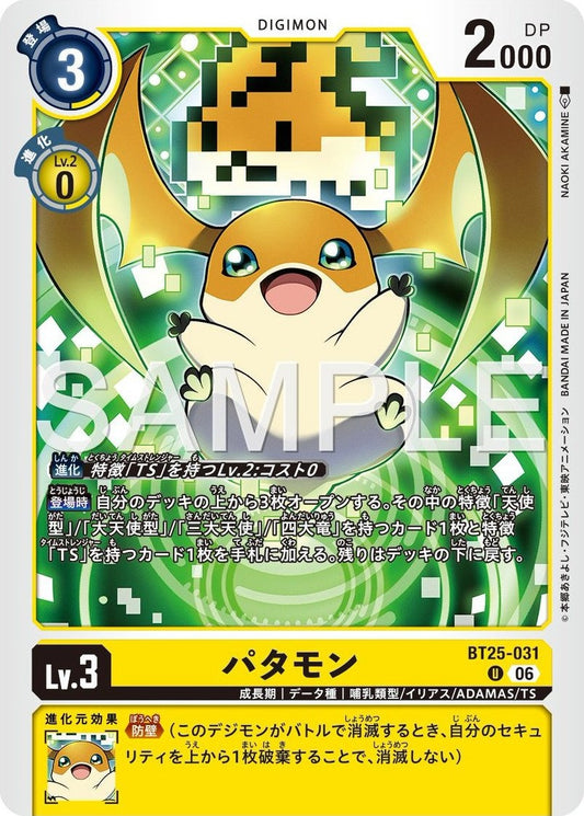 BT25-031 Patamon 巴達獸