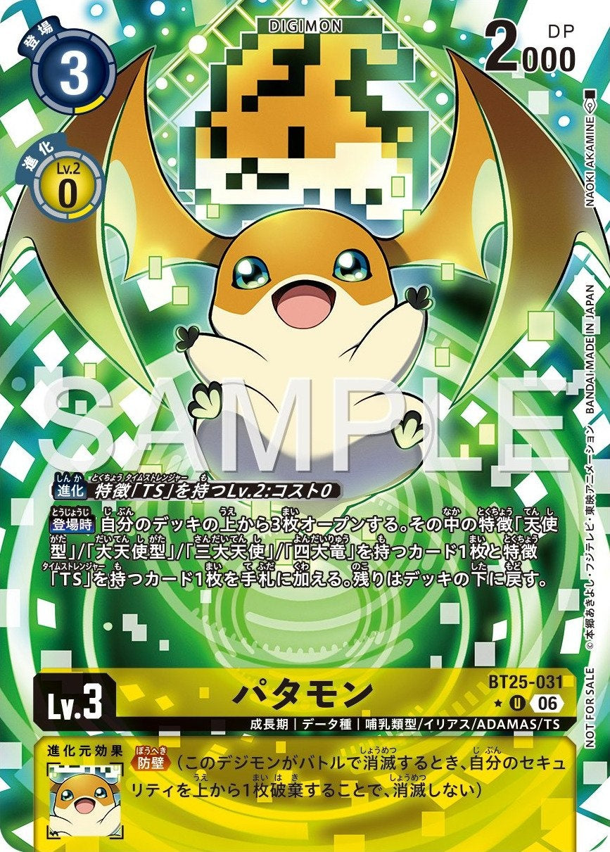 BT25-031 Patamon 巴達獸 (Alt Art) (異畫)
