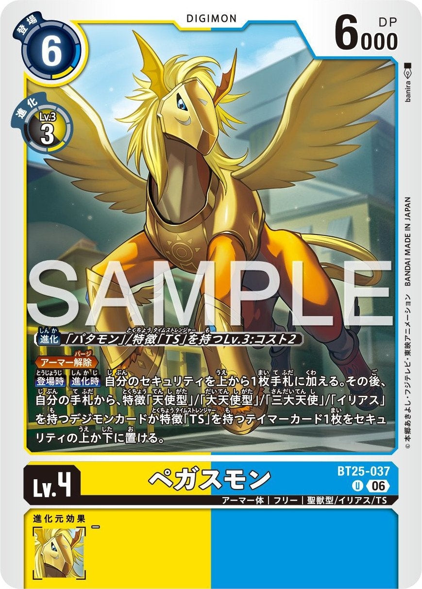 BT25-037 Pegasusmon 天馬獸
