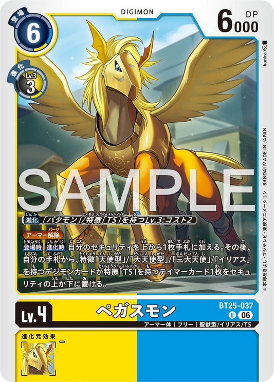 BT25-037 Pegasusmon 天馬獸