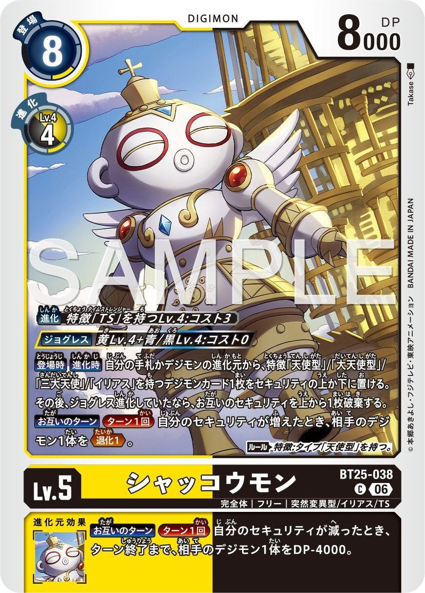 BT25-038 Shakkoumon 古神獸
