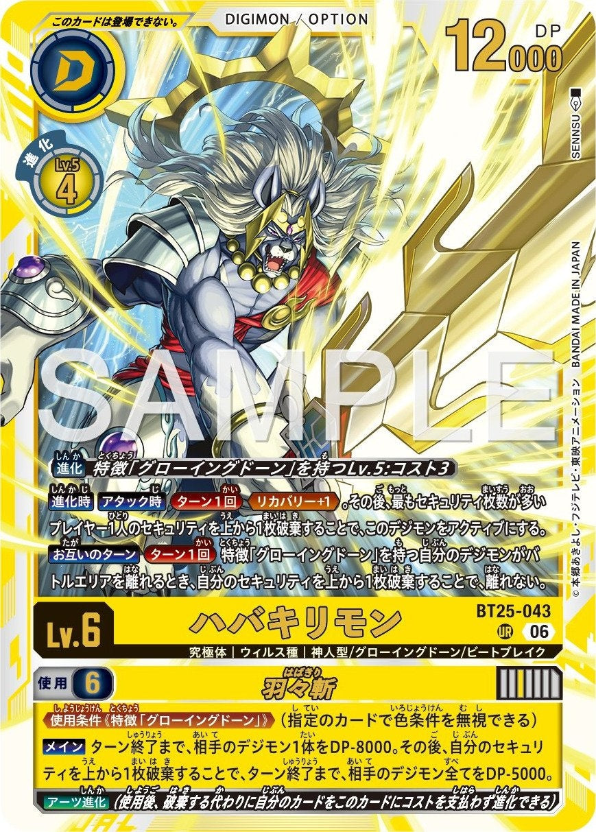 BT25-043 Habakirimon Habakiri 羽羽斬獸 (羽羽斬)