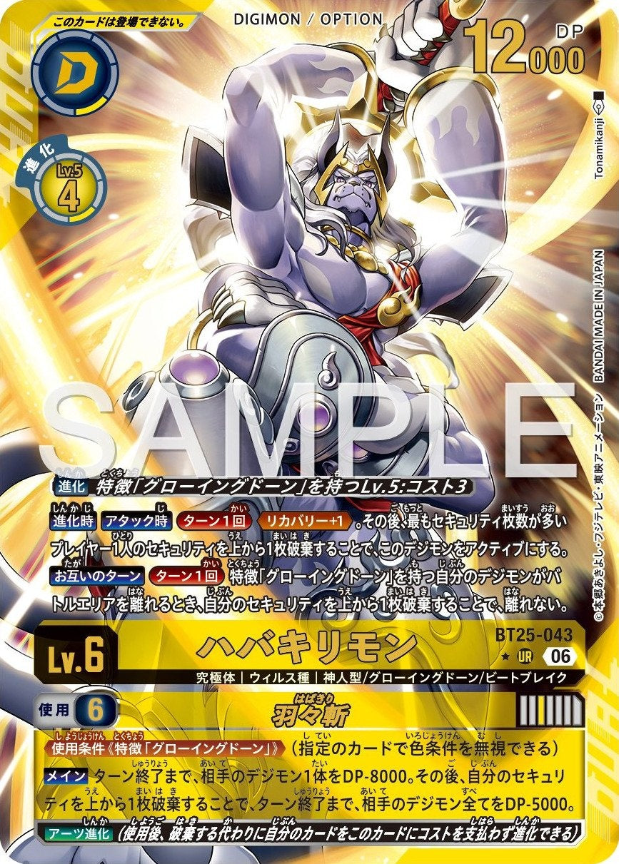 BT25-043 Habakirimon Habakiri 羽羽斬獸 (羽羽斬) (Alt Art) (異畫)