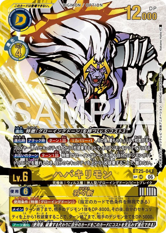 [買取/回收/WE BUY]  BT25-043 Habakirimon Habakiri 羽羽斬獸 (羽羽斬) (Alt Art) (異畫) (SP)