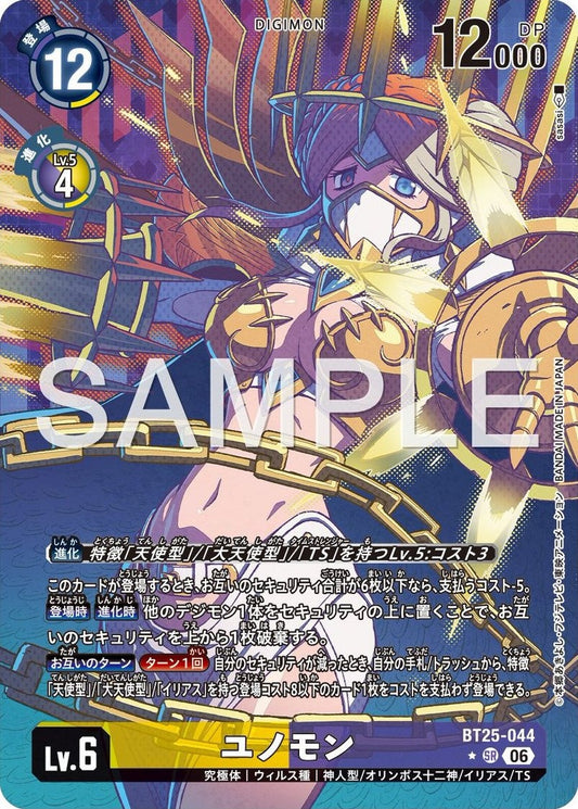 BT25-044 Junomon 朱諾獸 (Alt Art) (異畫)