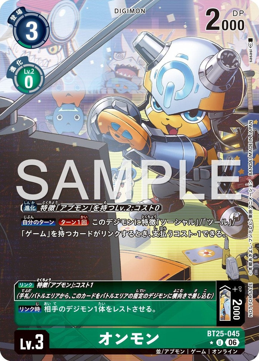 BT25-045 Onmon 連線獸 (Alt Art) (異畫)