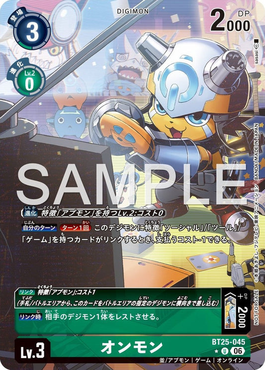 BT25-045 Onmon 連線獸 (Alt Art) (異畫)